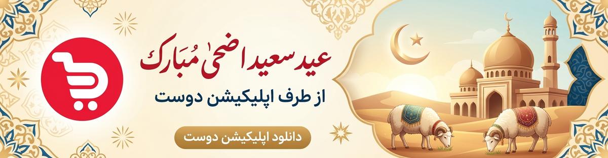 اسلایدر فروشگاه دوست