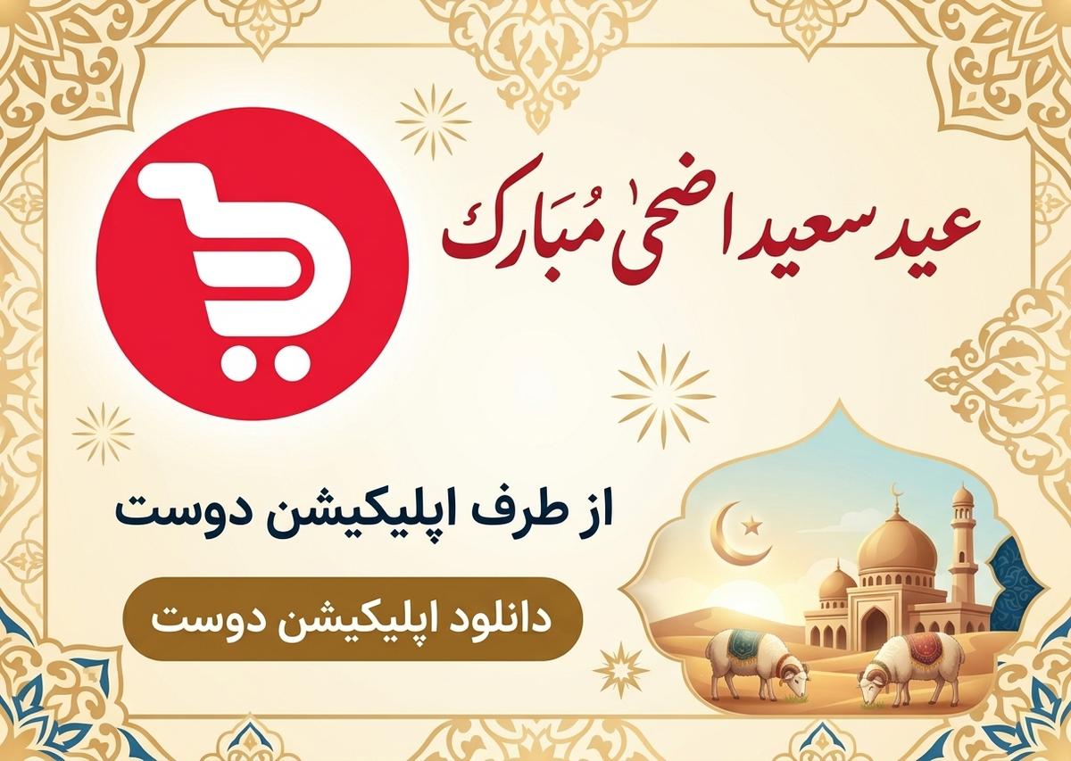 اسلایدر فروشگاه دوست